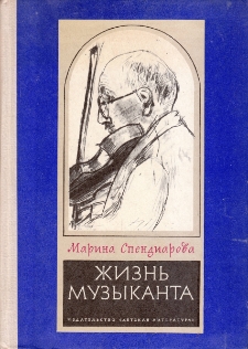 Жизнь музыканта