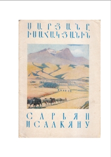 Սարյանը Իսահակյանին