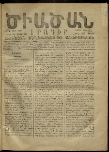 Ծիածան, 1870, Բ․ տարի, առաւօտ թիւ 64 (19 Յունվար, երկուշաբթի)