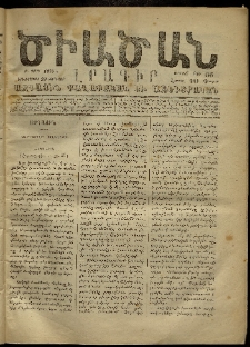 Ծիածան, 1870, Բ․ տարի, երեկոյ թիւ 66 (20 Յունվար, երեքշաբթի)