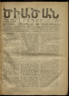 Ծիածան, 1870, Բ․ տարի, երեկոյ թիւ 68 (21 Յունվար, չորեքշաբթի)