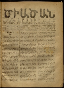 Ծիածան, 1870, Բ․ տարի, երեկոյ թիւ 70 (22 Յունվար, հինգշաբթի)