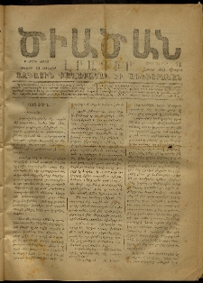 Ծիածան, 1870, Բ․ տարի, առաւօտ թիւ 71 (23 Յունվար, ուրբաթ)