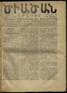 Ծիածան, 1870, Բ․ տարի, երեկոյ թիւ 72 (23 Յունվար, ուրբաթ)