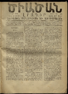 Ծիածան, 1870, Բ․ տարի, առաւօտ թիւ 73 (24 Յունվար, շաբաթ)