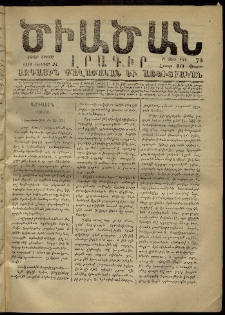 Ծիածան, 1870, Բ․ տարի, երեկոյ թիւ 74 (24 Յունվար, շաբաթ)