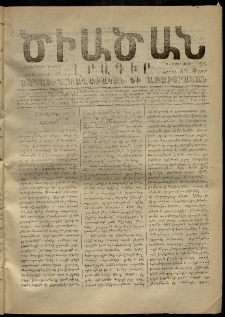 Ծիածան, 1870, Բ․ տարի, երեկոյ թիւ 75 (26 Յունվար, երկուշաբթի)