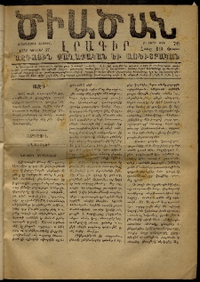 Ծիածան, 1870, Բ․ տարի, առաւօտ թիւ 76 (27 Յունվար, երեքշաբթի)
