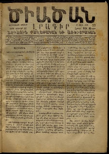 Ծիածան, 1870, Բ․ տարի, առաւօտ թիւ 77 (28 Յունվար, չորեքշաբթի)