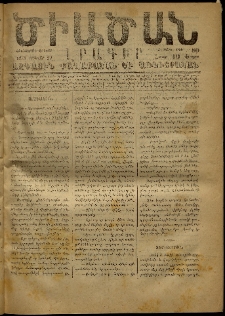 Ծիածան, 1870, Բ․ տարի, երեկոյ թիւ 80 (29 Յունվար, հինգշաբթի)