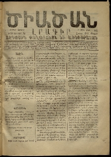 Ծիածան, 1870, Բ․ տարի, առաւօտ թիւ 81 (30 Յունվար, ուրբաթ)