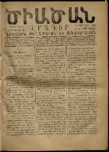 Ծիածան, 1870, Բ․ տարի, երեկոյ թիւ 82 (30 Յունվար, ուրբաթ)