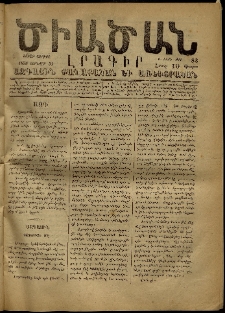 Ծիածան, 1870, Բ․ տարի, առաւօտ թիւ 83 (31 Յունվար, շաբաթ)