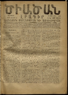 Ծիածան, 1870, Բ․ տարի, թիւ 86 (4 Փետրվար, չորեքշաբթի)