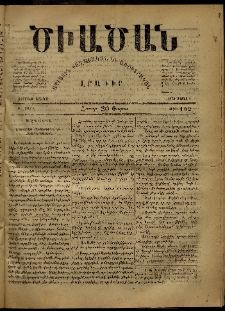 Ծիածան, 1870, Բ․ տարի, երեկոյ թիւ 142 (1 Մայիս, ուրբաթ)