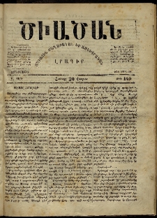 Ծիածան, 1870, Բ․ տարի, թիւ 140 (29 Ապրիլ, չորեքշաբթի)