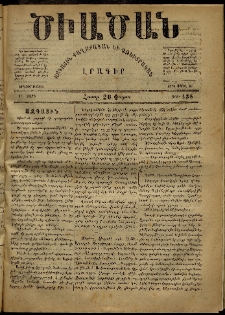 Ծիածան, 1870, Բ․ տարի, թիւ 138 (27 Ապրիլ, երկուշաբթի)