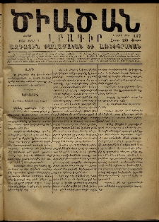 Ծիածան, 1870, Բ․ տարի, թիւ 137 (18 Ապրիլ, շաբաթ)