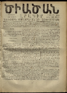 Ծիածան, 1870, Բ․ տարի, թիւ 135 (15 Ապրիլ, չորեքշաբթի)