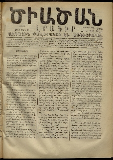 Ծիածան, 1870, Բ․ տարի, թիւ 125 (28 Մարտ, շաբաթ)