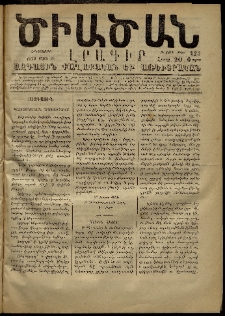 Ծիածան, 1870, Բ․ տարի, թիւ 123 (26 Մարտ, հինգշաբթի)