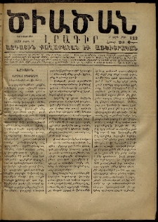 Ծիածան, 1870, Բ․ տարի, թիւ 122 (25 Մարտ, չորեքշաբթի)