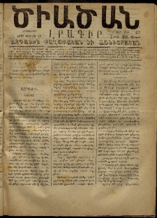 Ծիածան, 1870, Բ․ տարի, թիւ 97 (19 Փետրվար, հինգշաբթի)