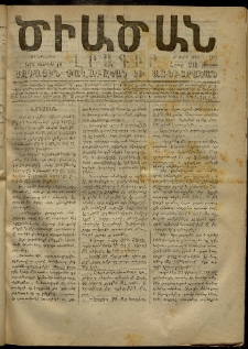 Ծիածան, 1870, Բ․ տարի, թիւ 96 (18 Փետրվար, չորեքշաբթի)