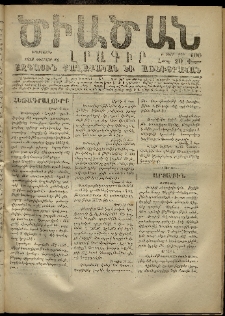 Ծիածան, 1870, Բ․ տարի, թիւ 100 (24 Փետրվար, երեքշաբթի)