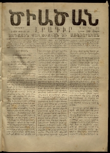 Ծիածան, 1870, Բ․ տարի, թիւ 91 (10 Փետրվար, երեքշաբթի)