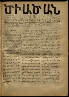 Ծիածան, 1870, Բ․ տարի, թիւ 87 (5 Փետրվար, հինգշաբթի)