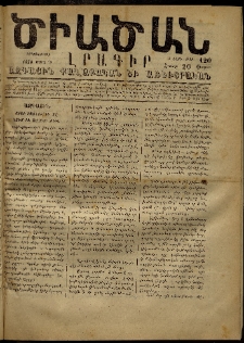 Ծիածան, 1870, Բ․ տարի, թիւ 120 (23 Մարտ, երկուշաբթի)