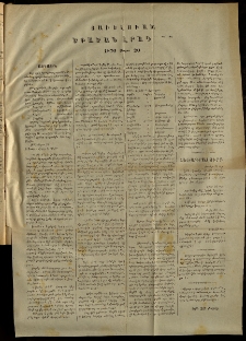 Ծիածան, 1870, Բ. տարի, Յաւելուած (20 Մարտ)