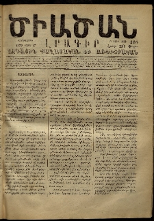 Ծիածան, 1870, Բ․ տարի, թիւ 116 (17 Մարտ, երեքշաբթի)