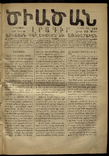 Ծիածան, 1870, Բ․ տարի, թիւ 115 (16 Մարտ, երկուշաբթի)