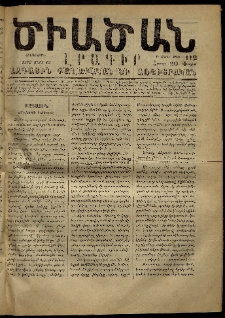 Ծիածան, 1870, Բ․ տարի, թիւ 112 (12 Մարտ, հիգշաբթի)
