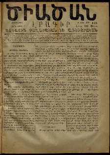 Ծիածան, 1870, Բ․ տարի, թիւ 128 (1 Ապրիլ, չորեքշաբթի)