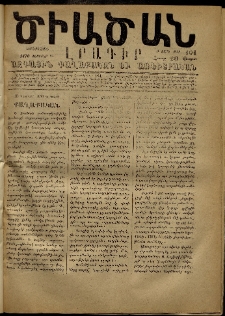 Ծիածան, 1870, Բ․ տարի, թիւ 101 (25 Փետրվար, չորեքշաբթի)