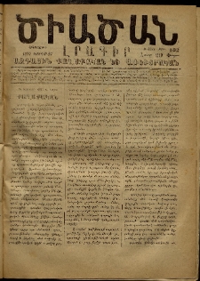 Ծիածան, 1870, Բ․ տարի, թիւ 102 (26 Փետրվար, հինգշաբթի)