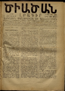 Ծիածան, 1870, Բ․ տարի, թիւ 103 (27 Փետրվար, ուրբաթ)