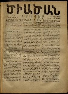 Ծիածան, 1870, Բ․ տարի, թիւ 104 (28 Փետրվար, շաբաթ)