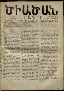 Ծիածան, 1870, Բ․ տարի, թիւ 105 (2 Մարտ, երկուշաբթի)