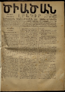 Ծիածան, 1870, Բ․ տարի, թիւ 106 (3 Մարտ, երեքշաբթի)