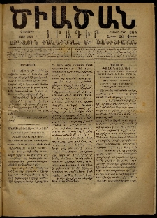 Ծիածան, 1870, Բ․ տարի, թիւ 108 (5 Մարտ, հինգշաբթի)