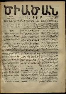 Ծիածան, 1870, Բ․ տարի, թիւ 109 (6 Մարտ, ուրբաթ)