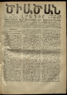 Ծիածան, 1870, Բ․ տարի, թիւ 110 (7 Մարտ, շաբաթ)