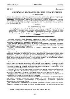 Английская фразеология в сфере юриспруденции