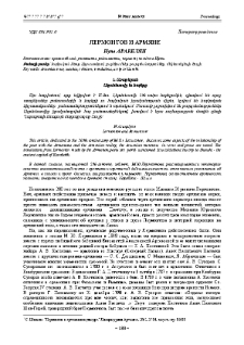 Лермонтов и армяне