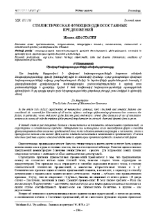 Стилистическая функция односоставных предложений
