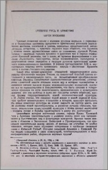 Древняя Русь и Армения